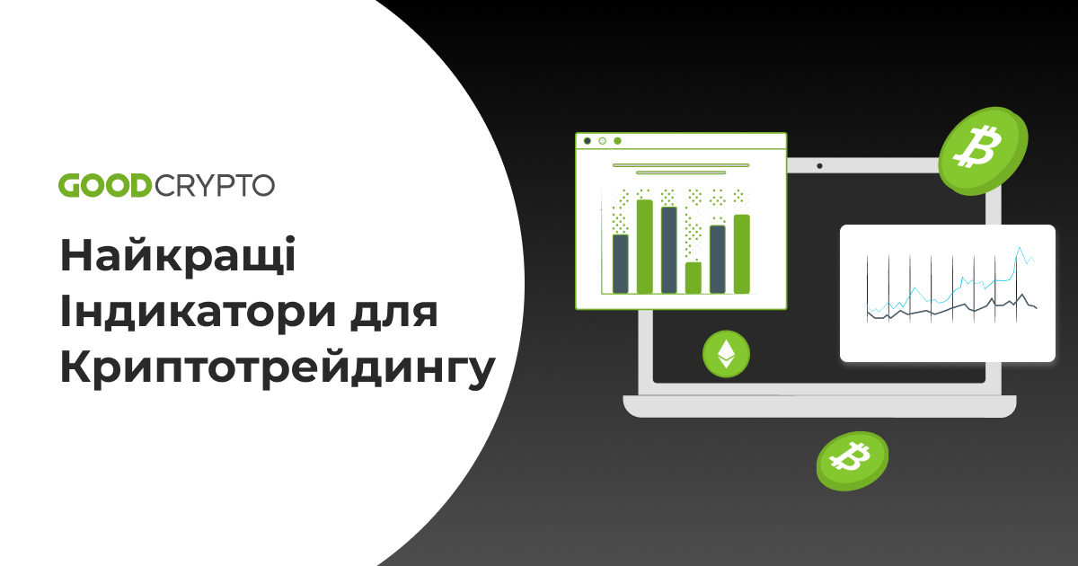 13 Найкращих Індикаторів для Криптотрейдингу: Посібник з Денних і Свінгових Торгових Індикаторів