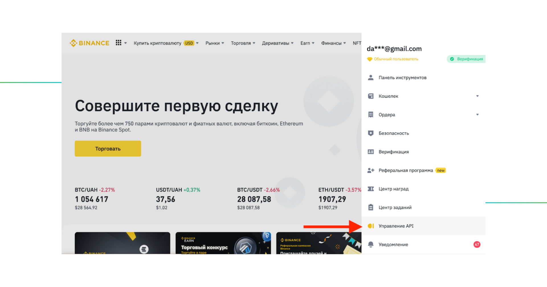  Binance_API_Key_ru_4
