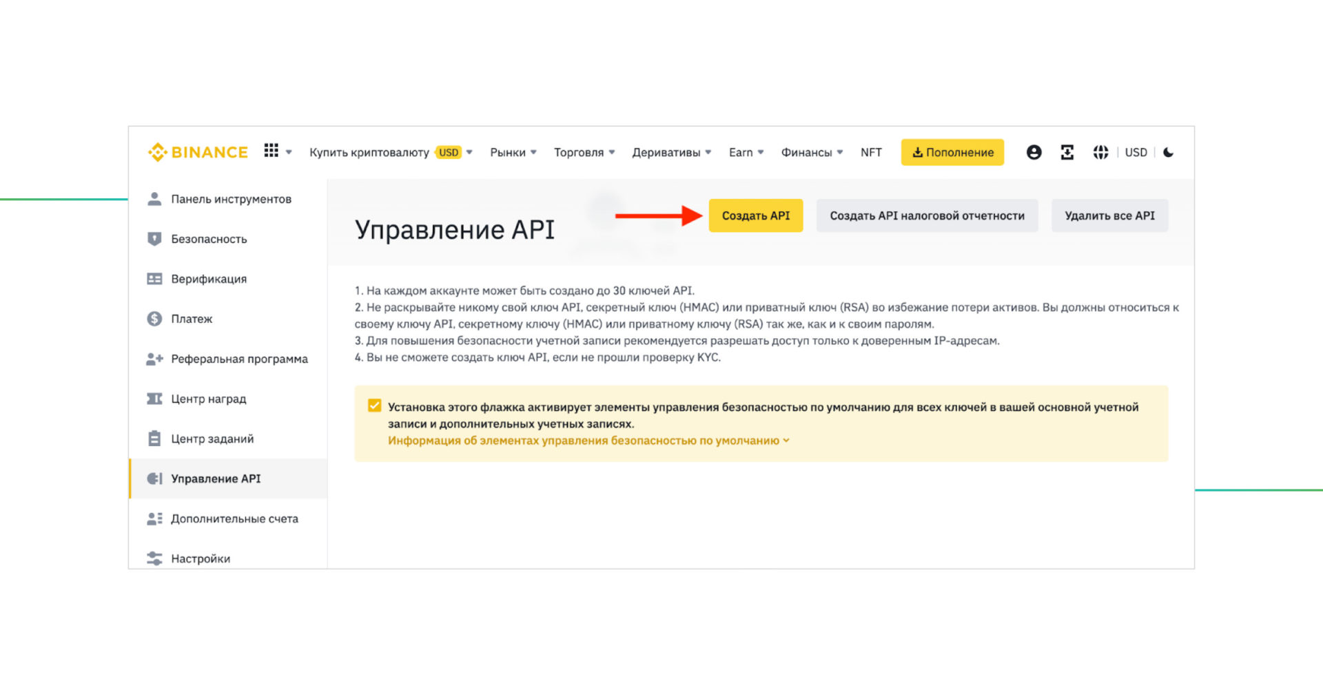  Binance_API_Key_ru_5