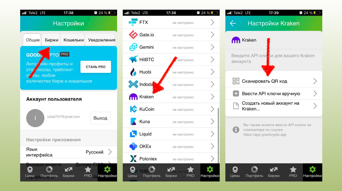 Отсканируйте телефоном QR-код с API ключами на бирже Кракен