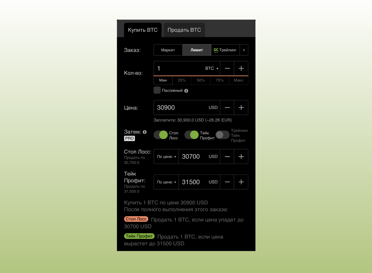 ÐÑÑÑÐ°Ð²Ð»ÐµÐ½Ð¸Ðµ Ð¾ÑÐ´ÐµÑÐ° Ð½Ð° Ð¿Ð¾ÐºÑÐ¿ÐºÑ Ñ Ð¿ÑÐ¸ÐºÑÐµÐ¿Ð»ÐµÐ½Ð½ÑÐ¼ Ð¡ÑÐ¾Ð¿ ÐÐ¾ÑÑ Ð¸ Ð¢ÐµÐ¹Ðº ÐÑÐ¾ÑÐ¸Ñ Ð² Good Crypto