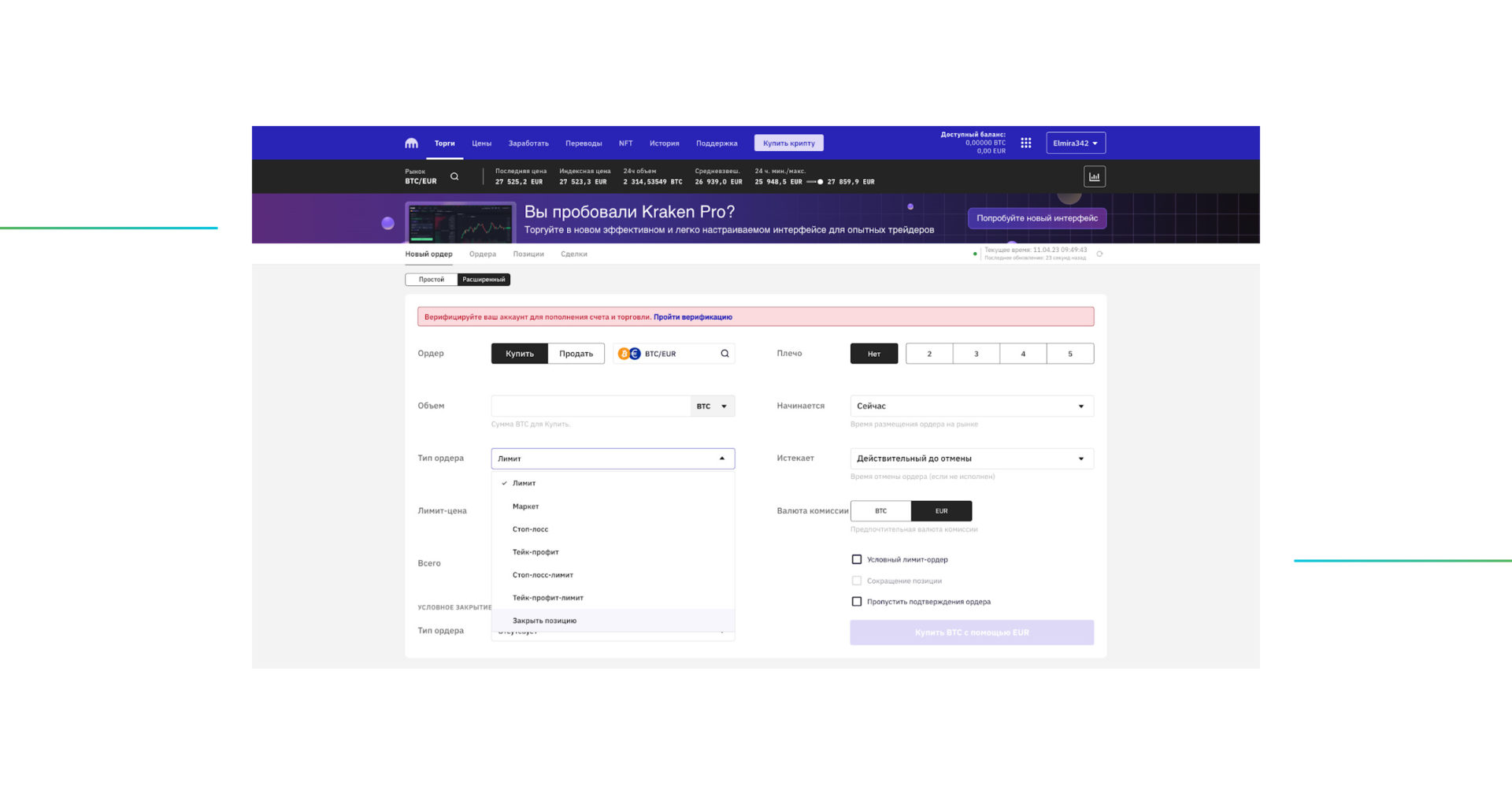 Kraken_advanced_interface_ru_2