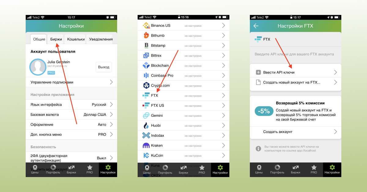 Добавьте API ключ в Good Crypto