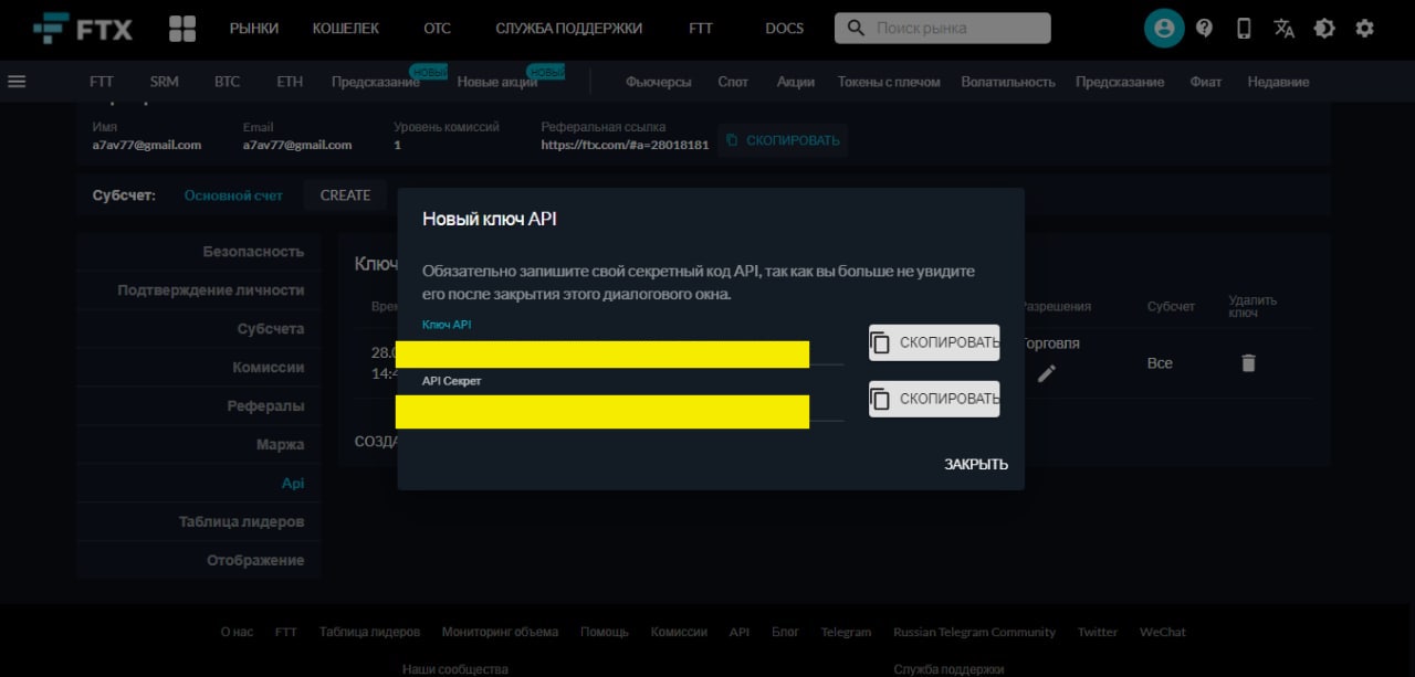 Дайте бирже команду создать API ключ