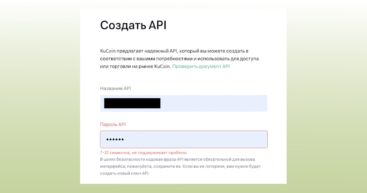 создать_API