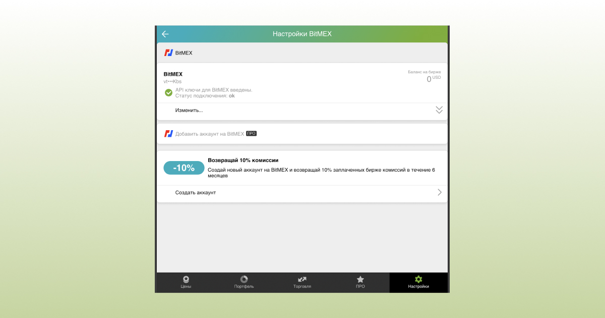 Bitmex_22.12_1_rus-9