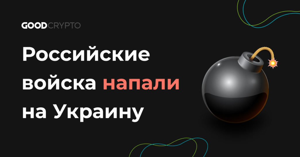 ​​‼️Российские войска напали на Украину‼️