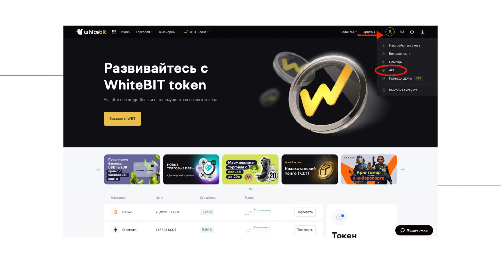 Whitebit_API_key_ru_1