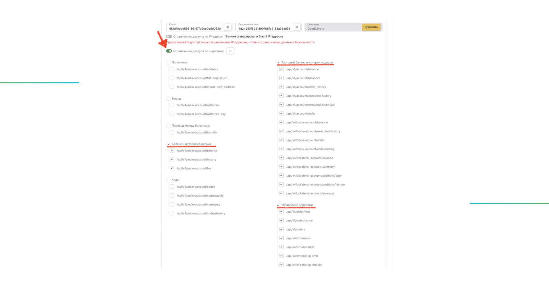 Whitebit_API_key_ru_5