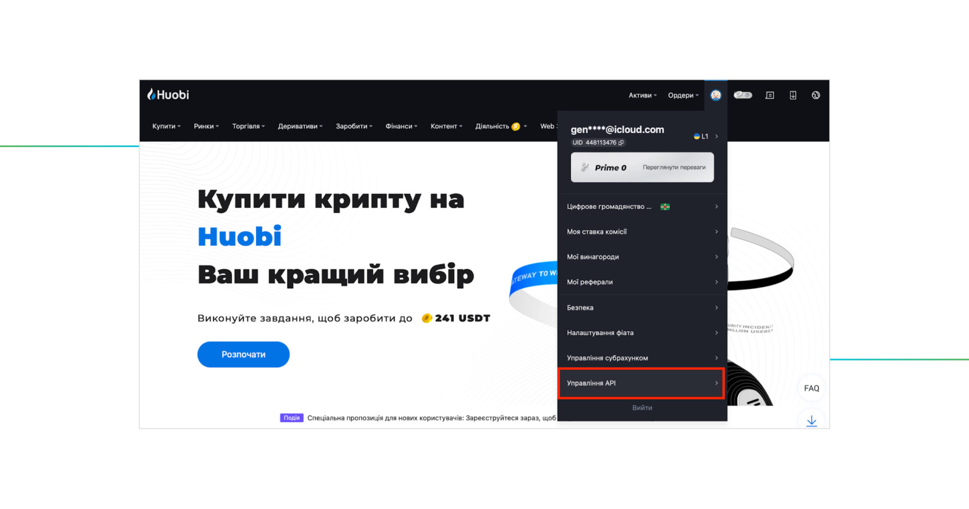 Управління АРІ на біржі Хуобі