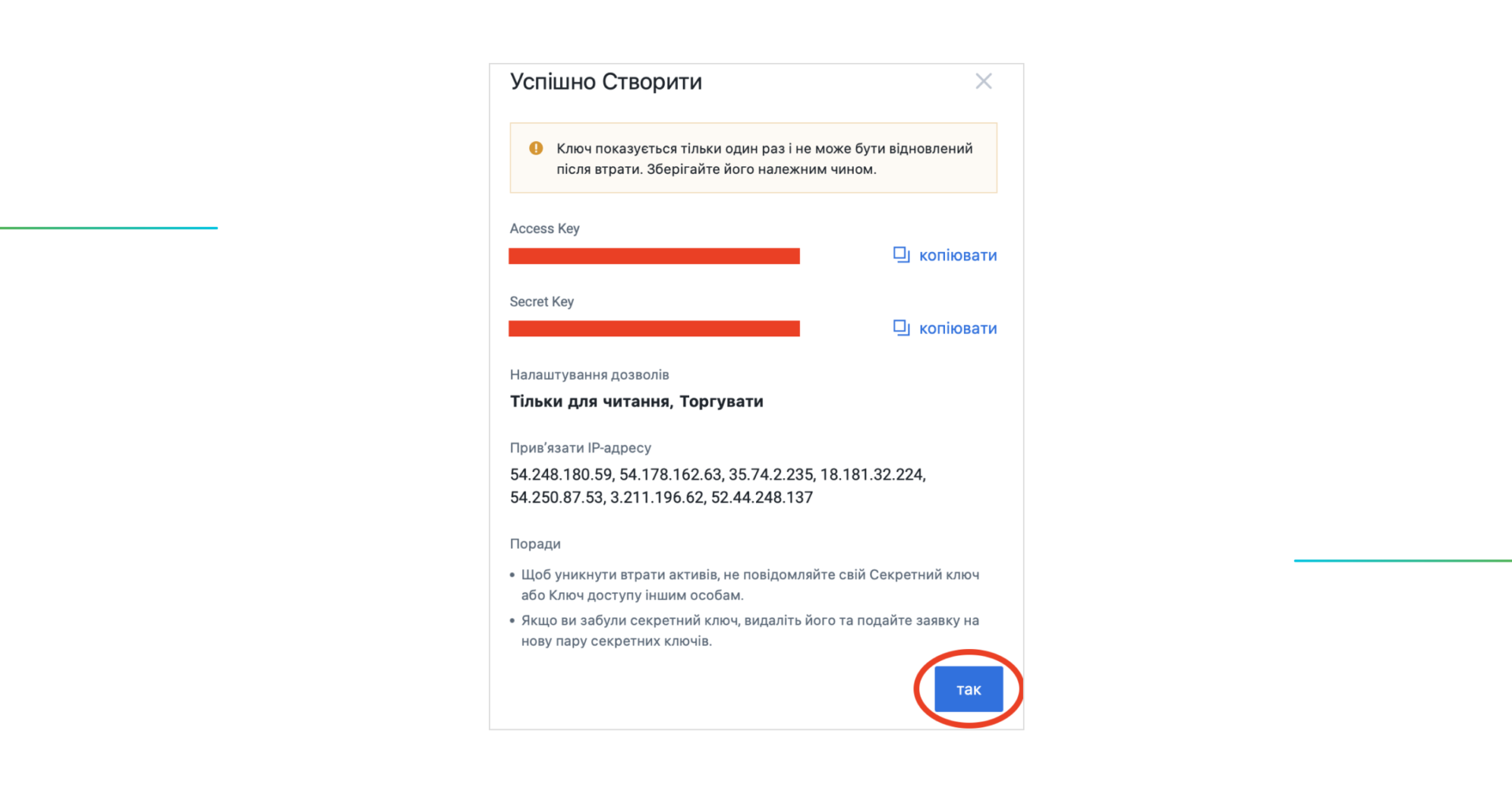 створений API ключ на біржі Huobi