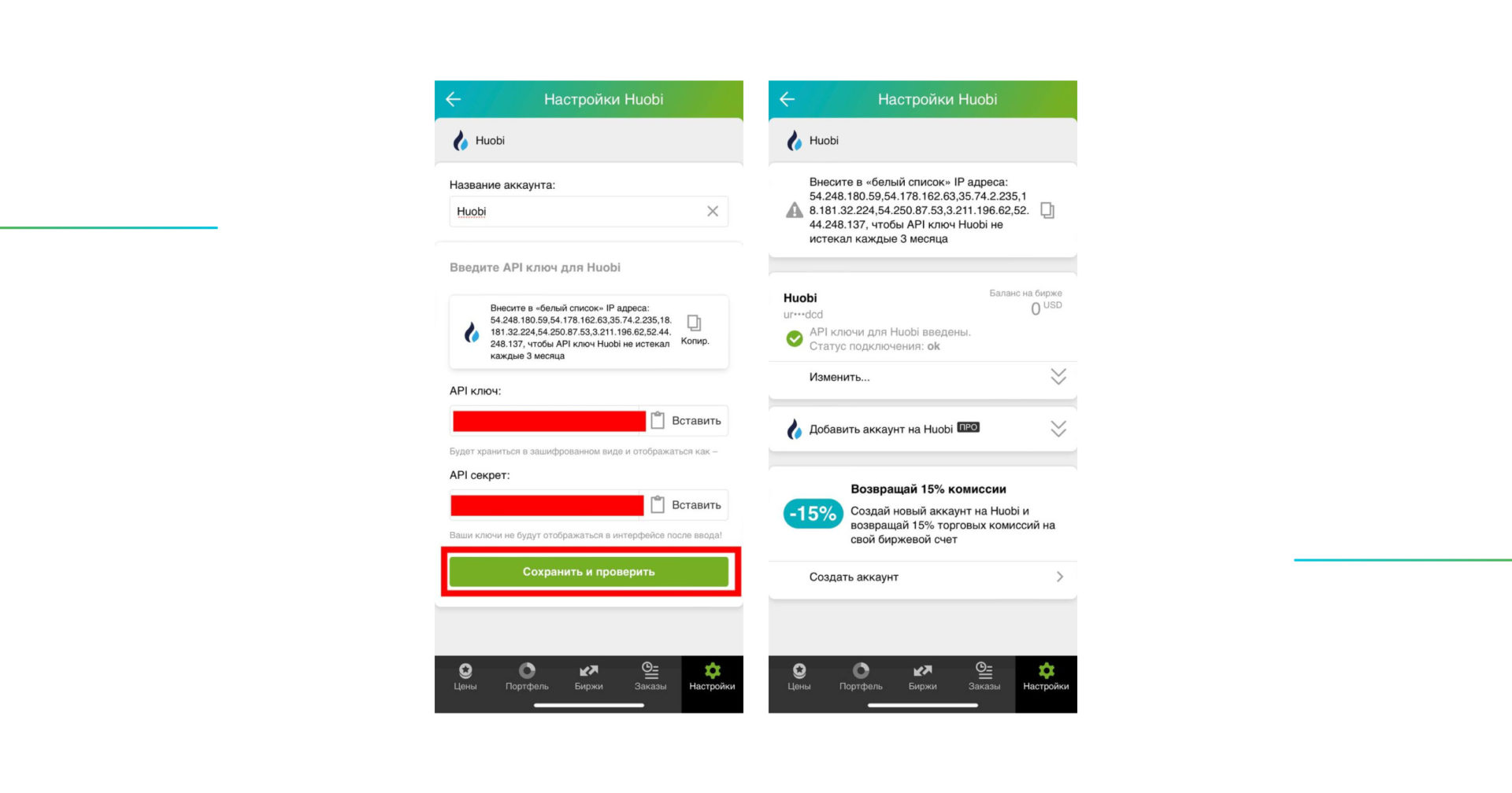 подключение Хуоби АПИ ключа в приложении GoodCrypto